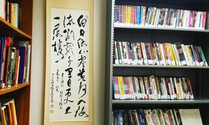 AEMS Library with bookshelves and a hanging scroll